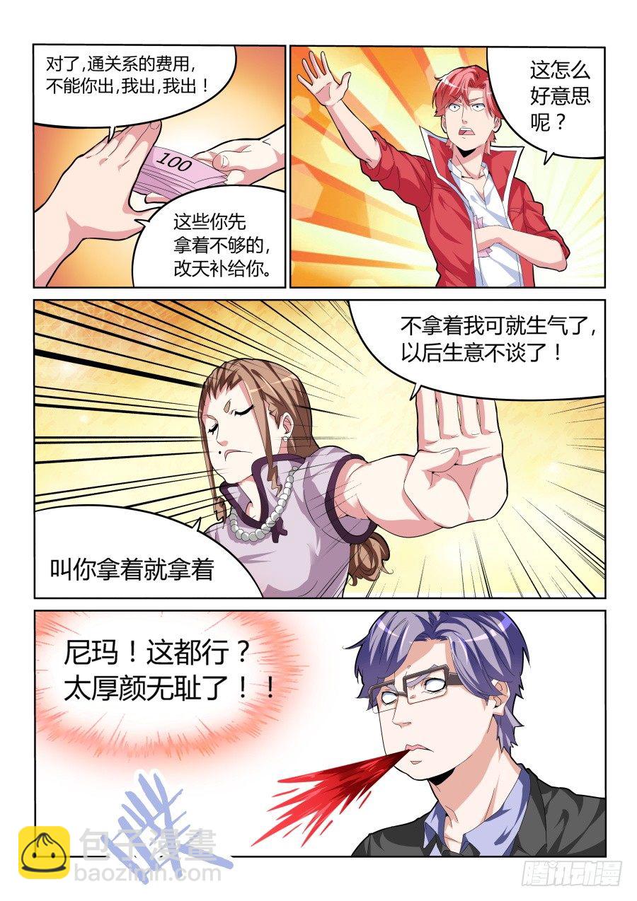 🍣天才高手 折服全场 第16页