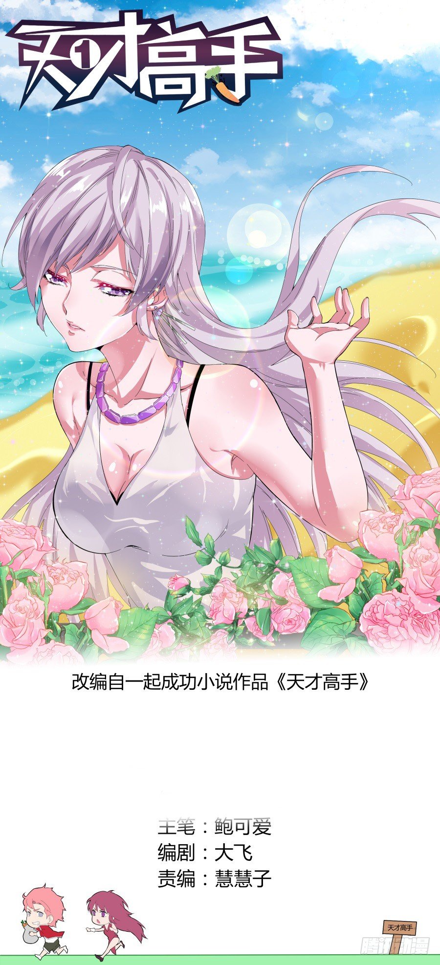 🍣天才高手 找我五百 第1页