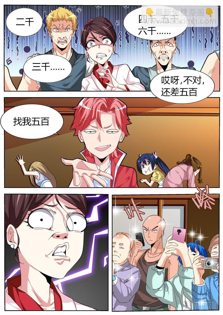 🍣天才高手 找我五百 第10页