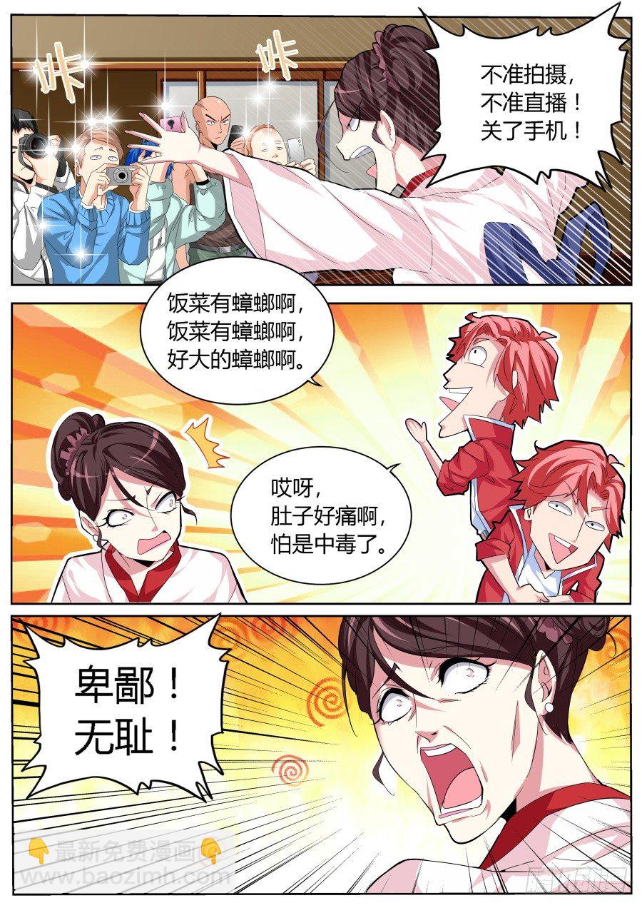 🍣天才高手 找我五百 第11页
