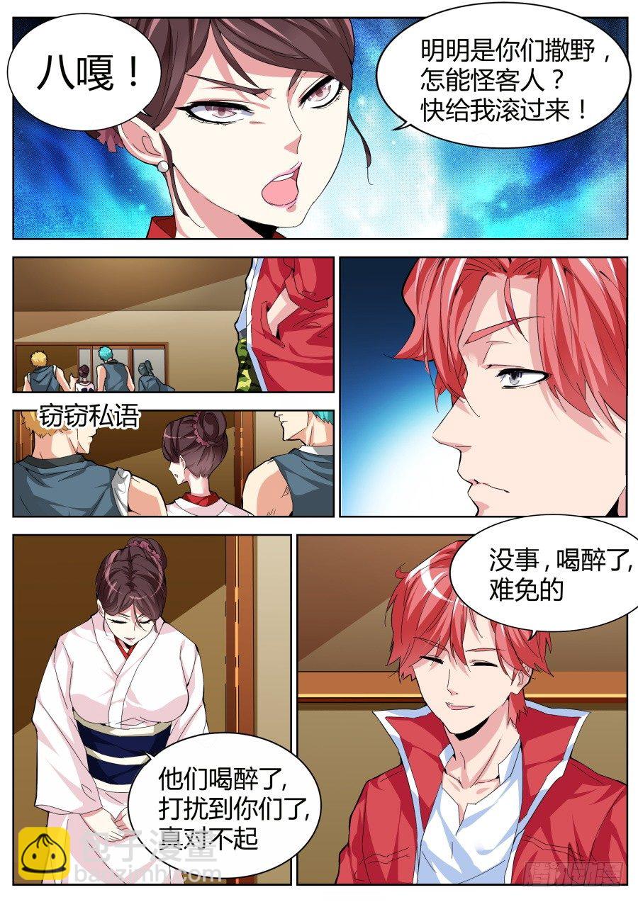 🍣天才高手 找我五百 第3页