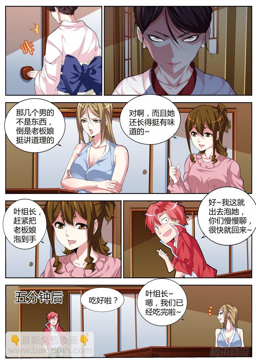 🍣天才高手 找我五百 第4页