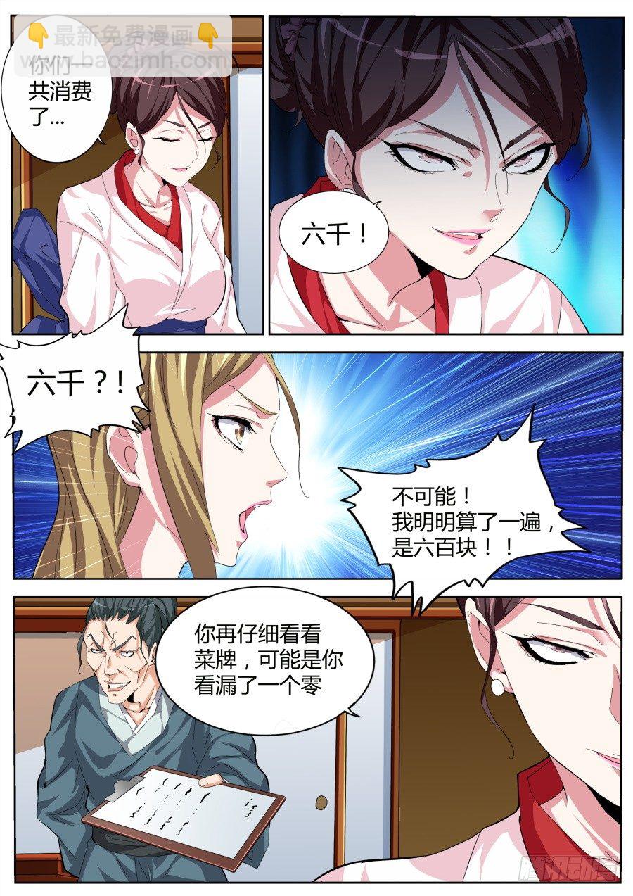 🍣天才高手 找我五百 第6页