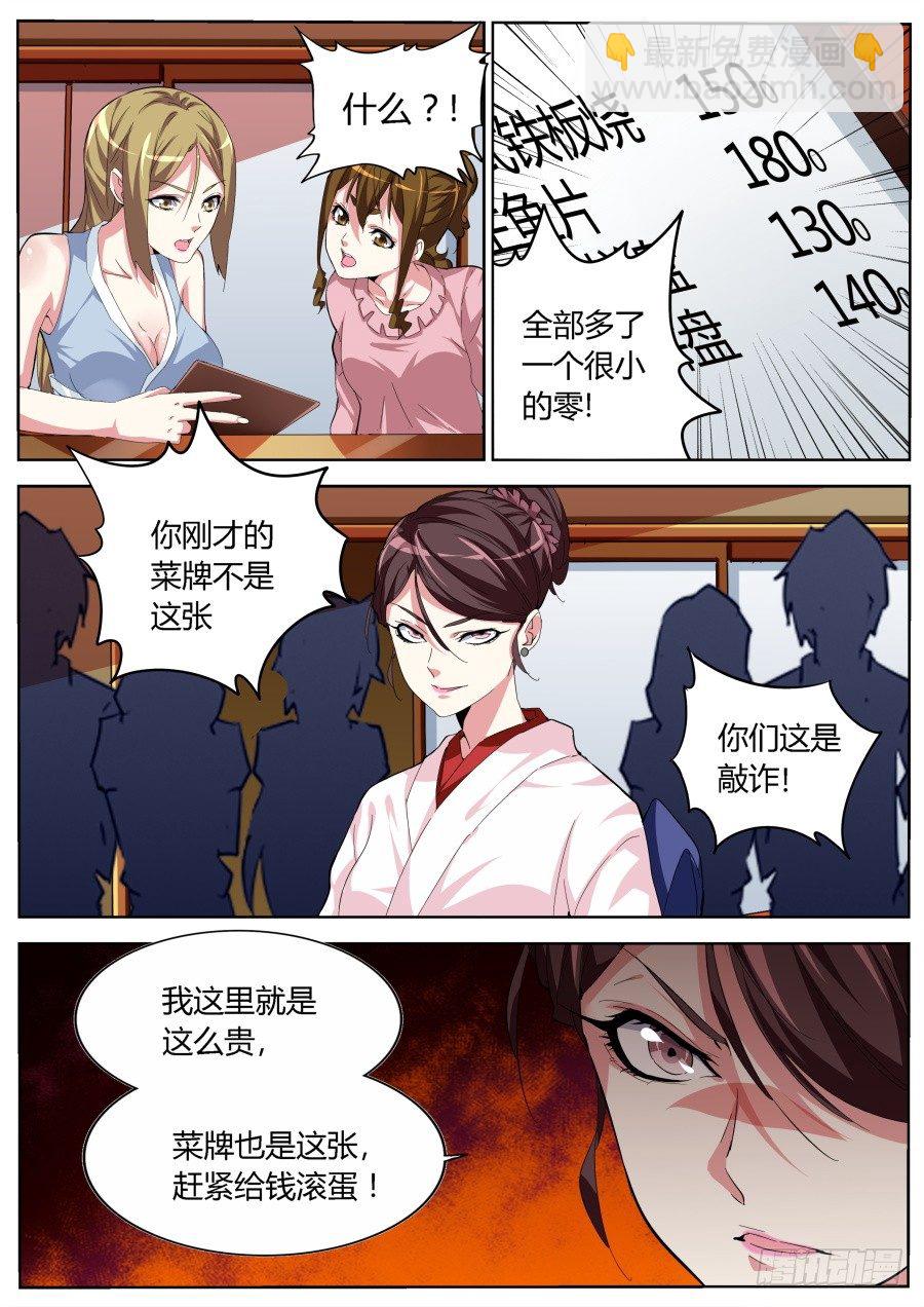 🍣天才高手 找我五百 第7页
