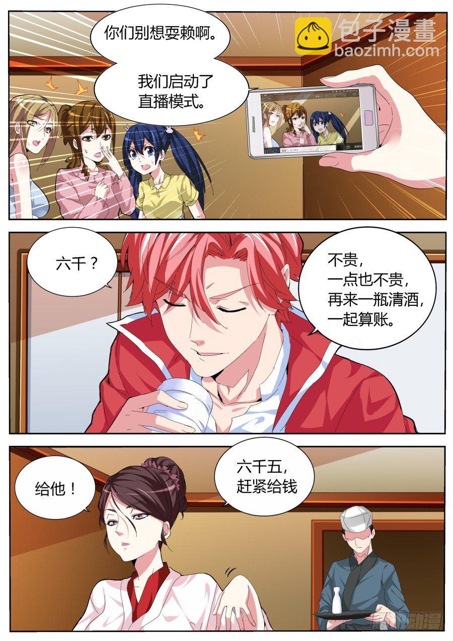 🍣天才高手 找我五百 第8页