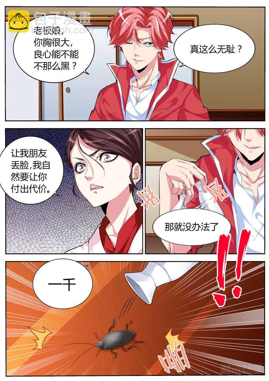 🍣天才高手 找我五百 第9页