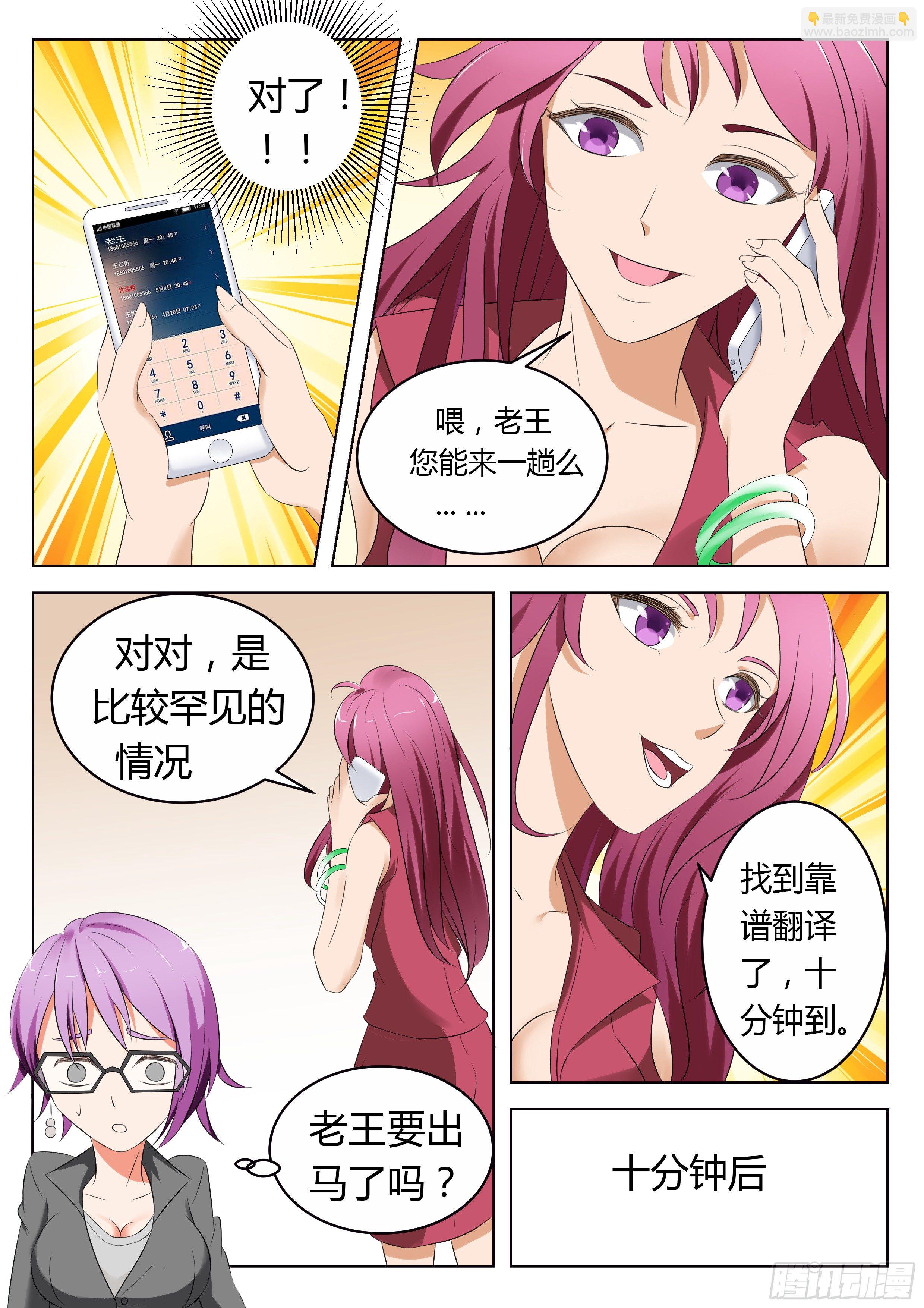 🍣天才高手 资深翻译的鉴定 第4页