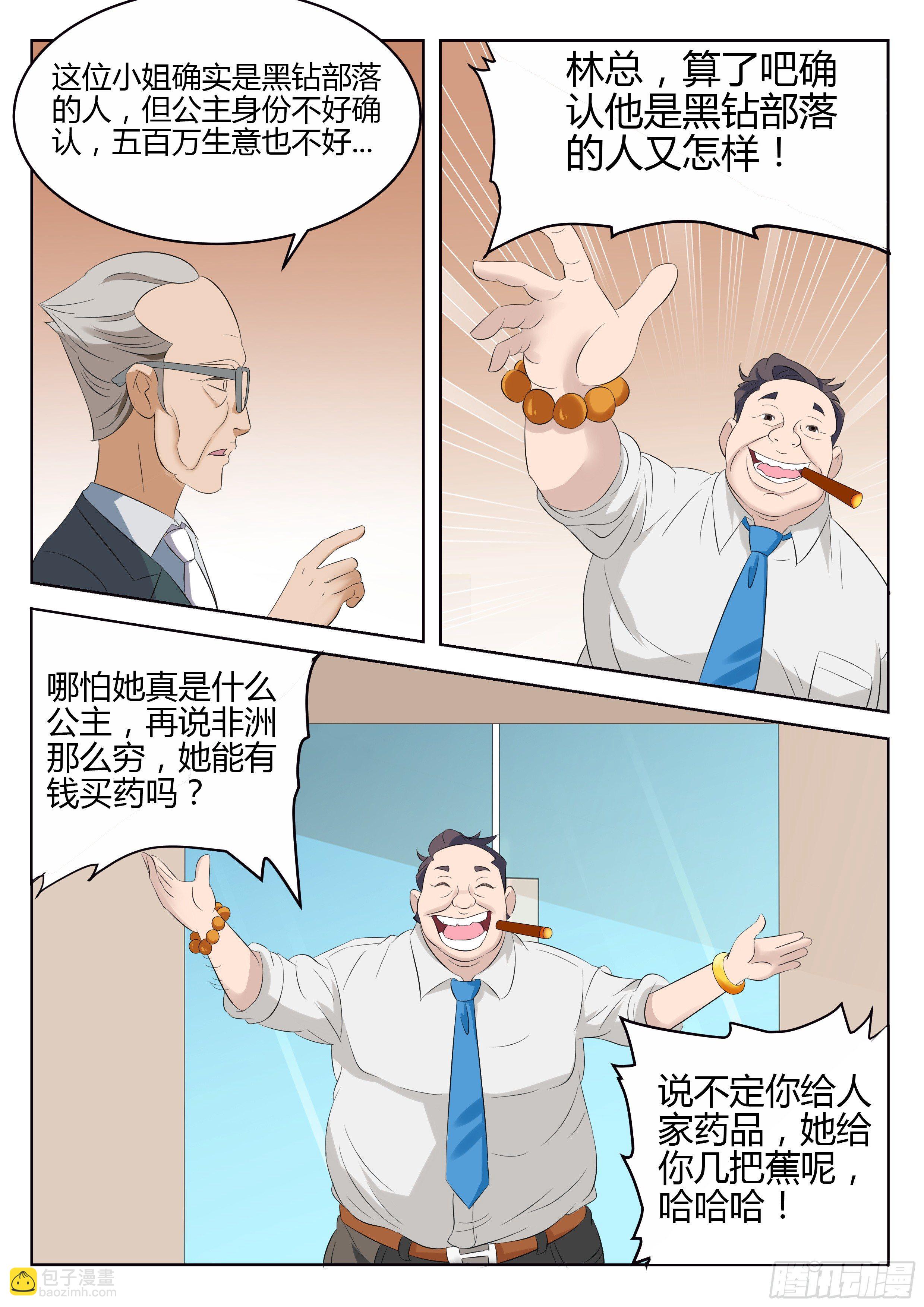 🍣天才高手 资深翻译的鉴定 第8页