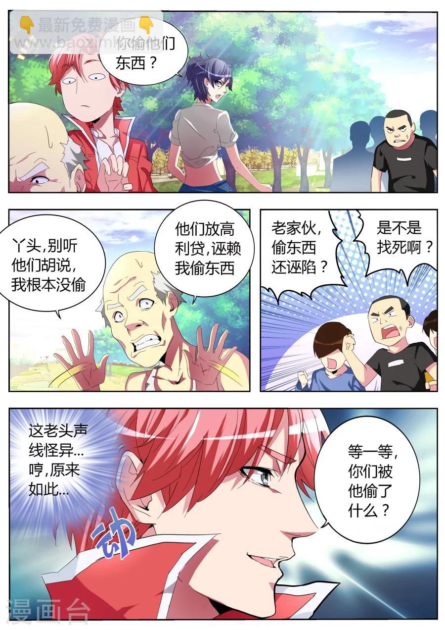 🍣天才高手 第32话 饥饿的熊猫 第10页