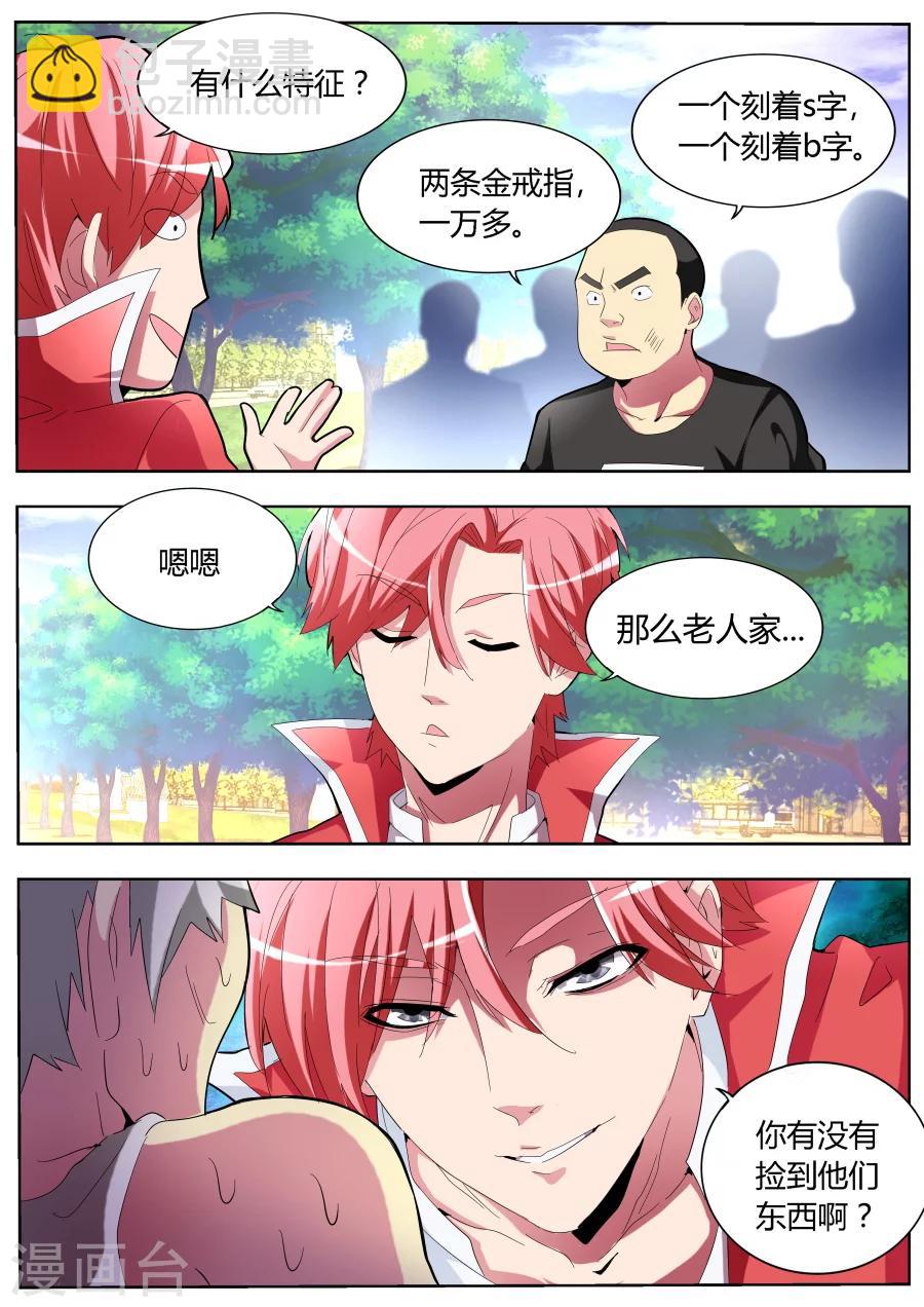 🍣天才高手 第32话 饥饿的熊猫 第11页