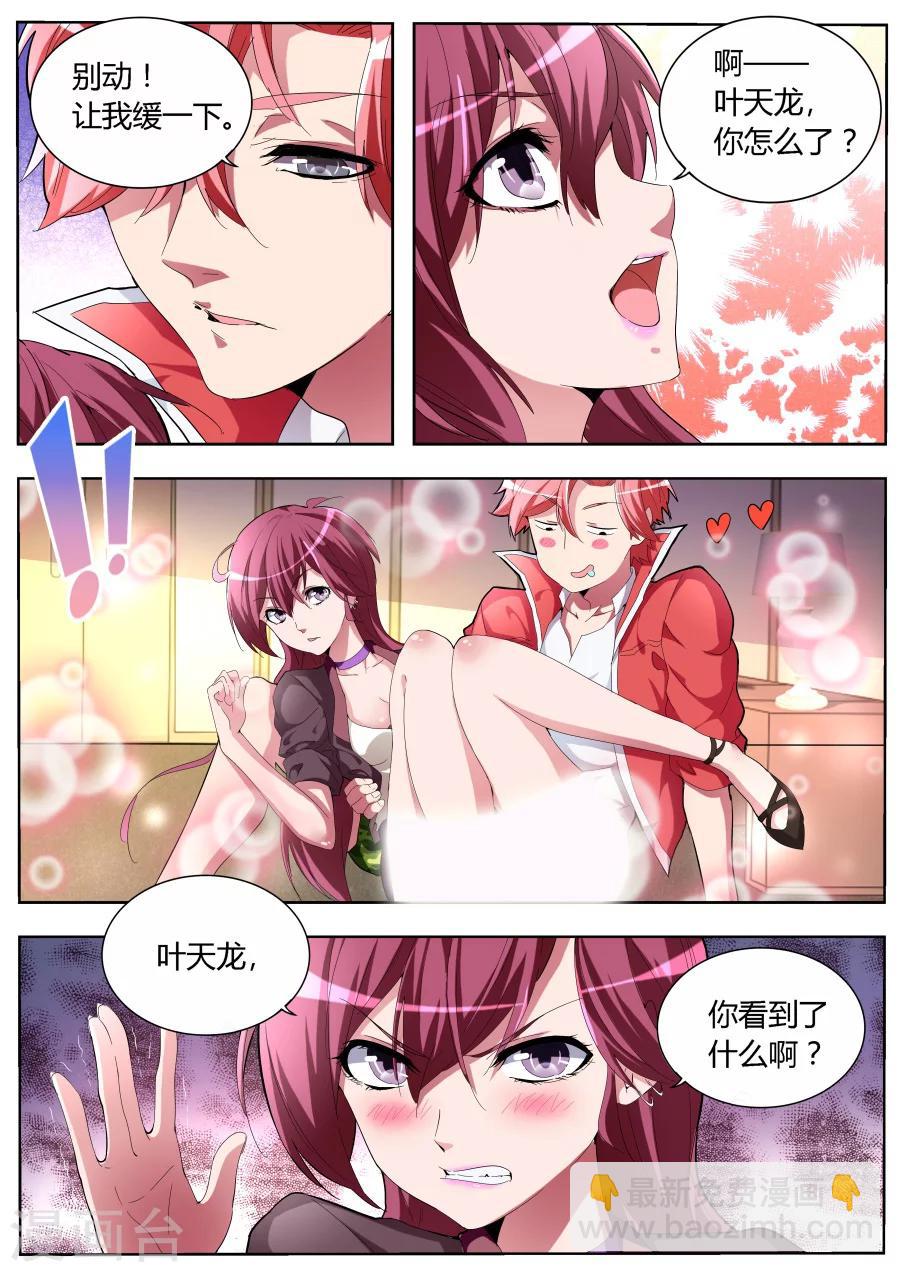 🍣天才高手 第32话 饥饿的熊猫 第6页