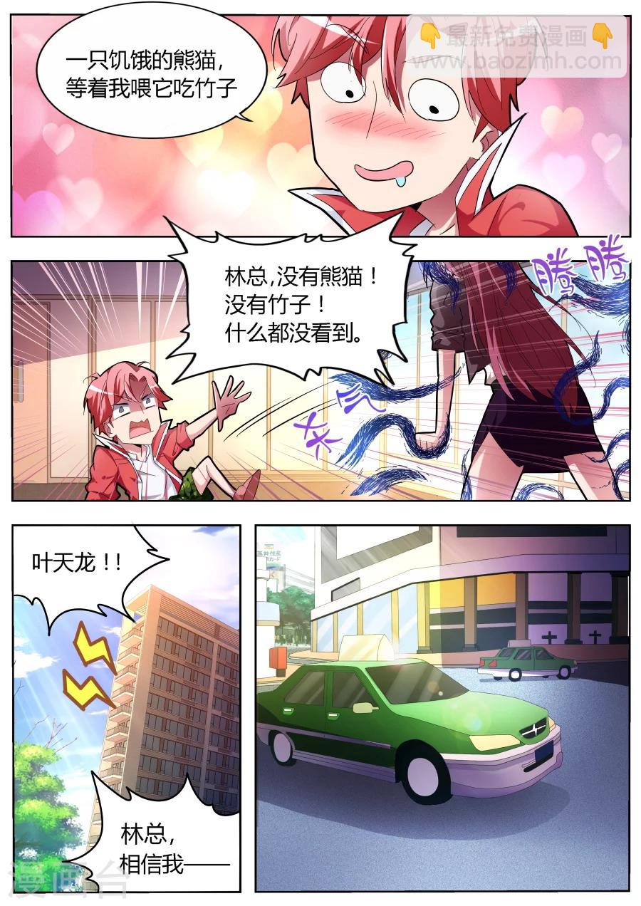 🍣天才高手 第32话 饥饿的熊猫 第7页
