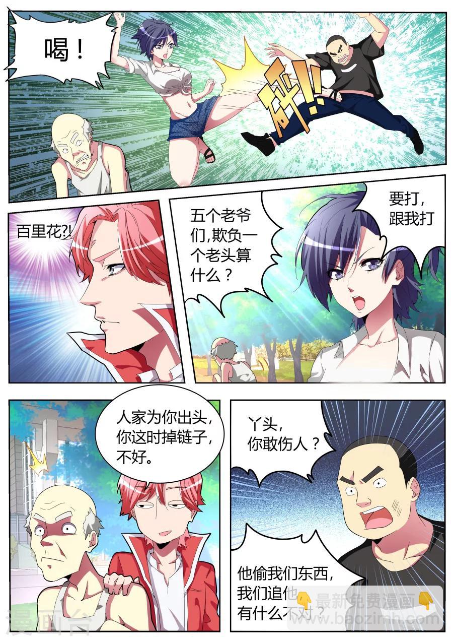 🍣天才高手 第32话 饥饿的熊猫 第9页