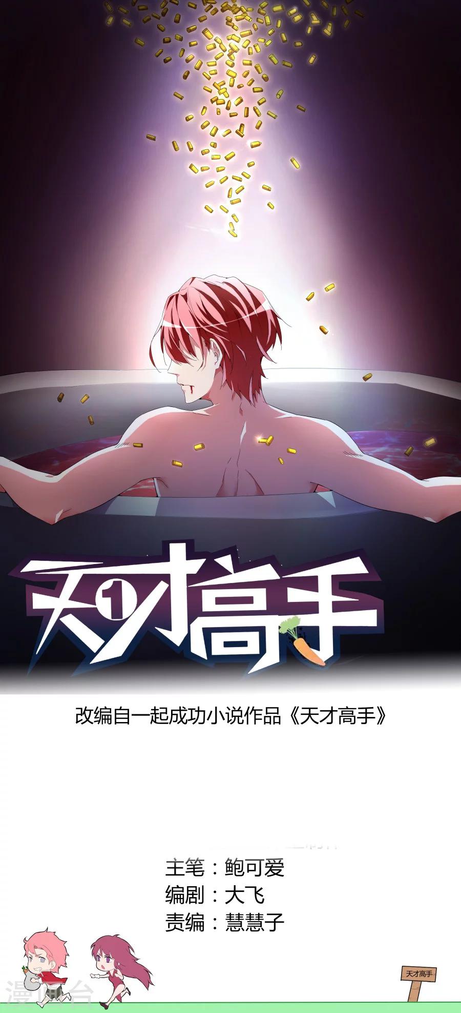 🍣天才高手 第34话 黑寡妇 第1页
