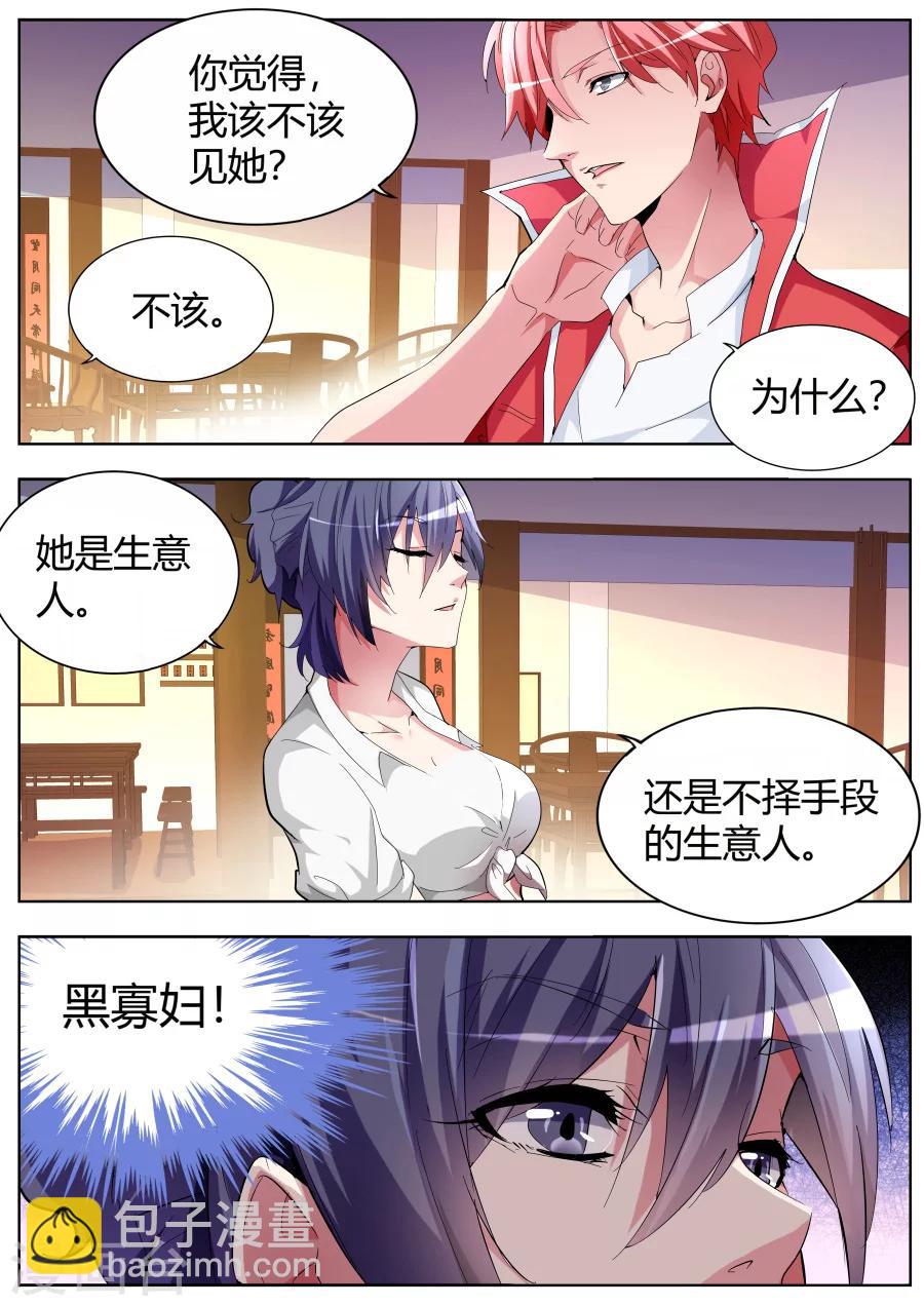 🍣天才高手 第34话 黑寡妇 第10页