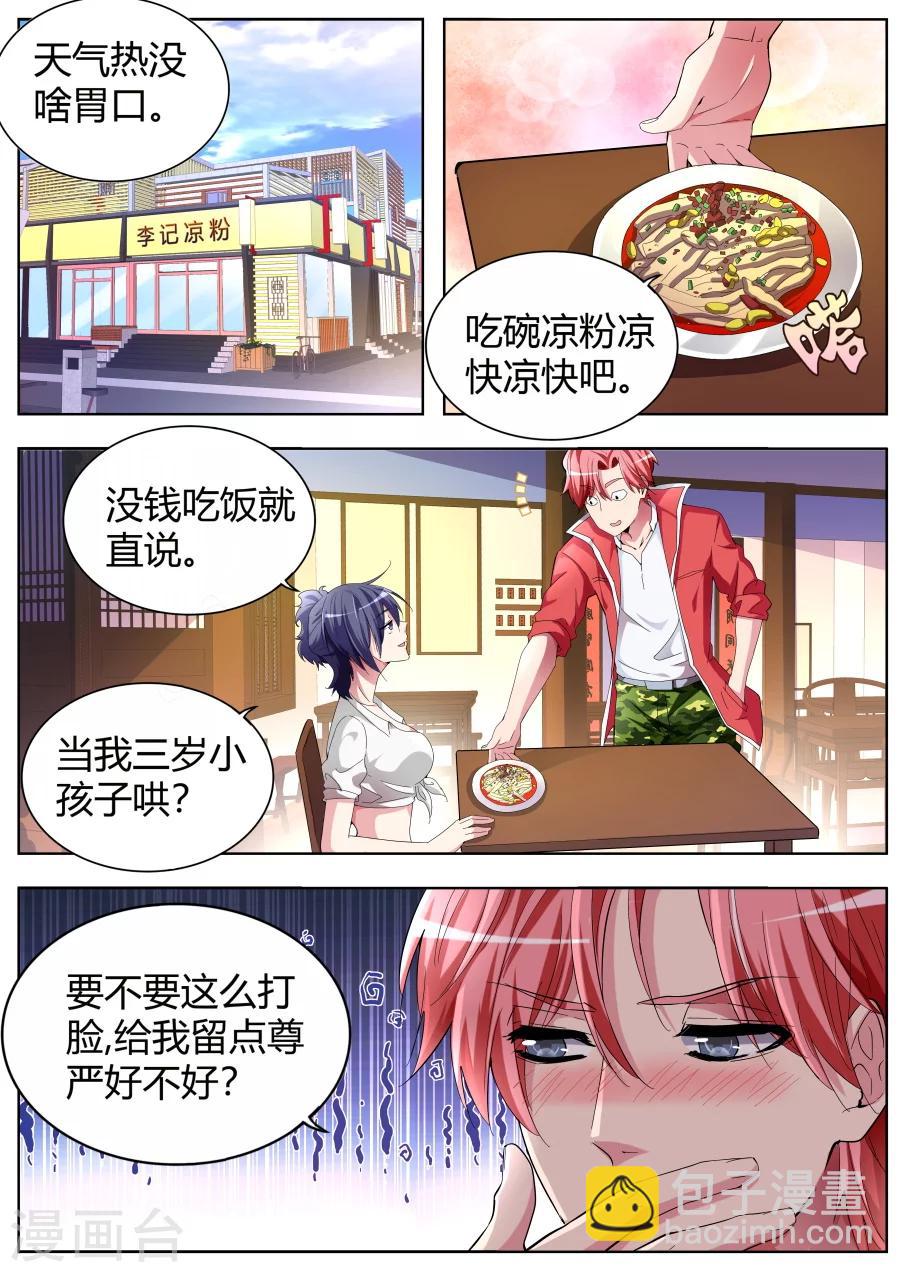 🍣天才高手 第34话 黑寡妇 第2页