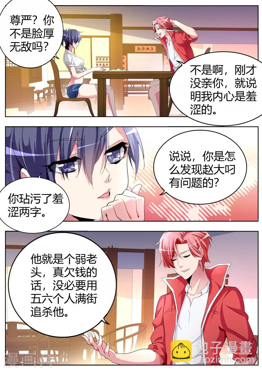 🍣天才高手 第34话 黑寡妇 第3页