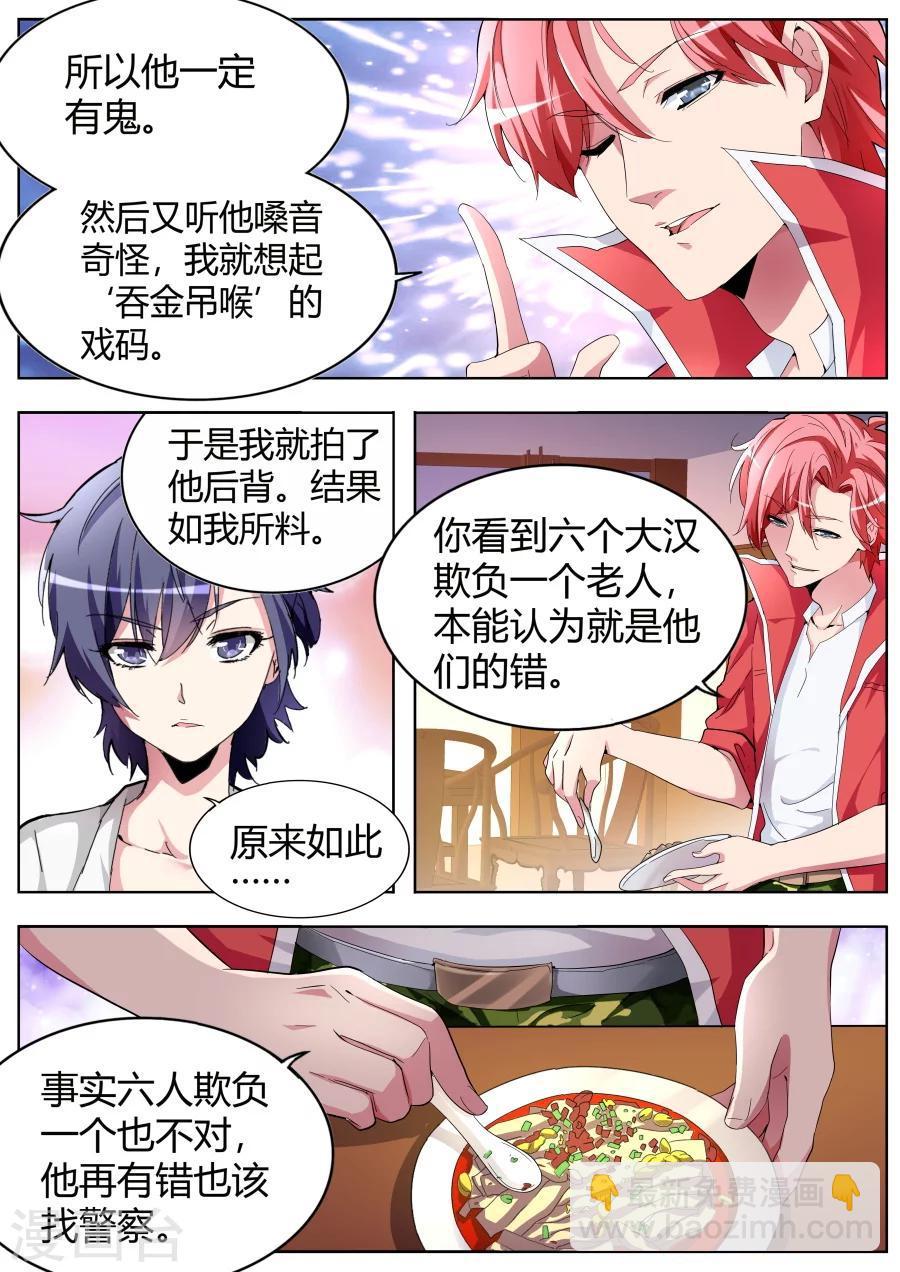 🍣天才高手 第34话 黑寡妇 第4页