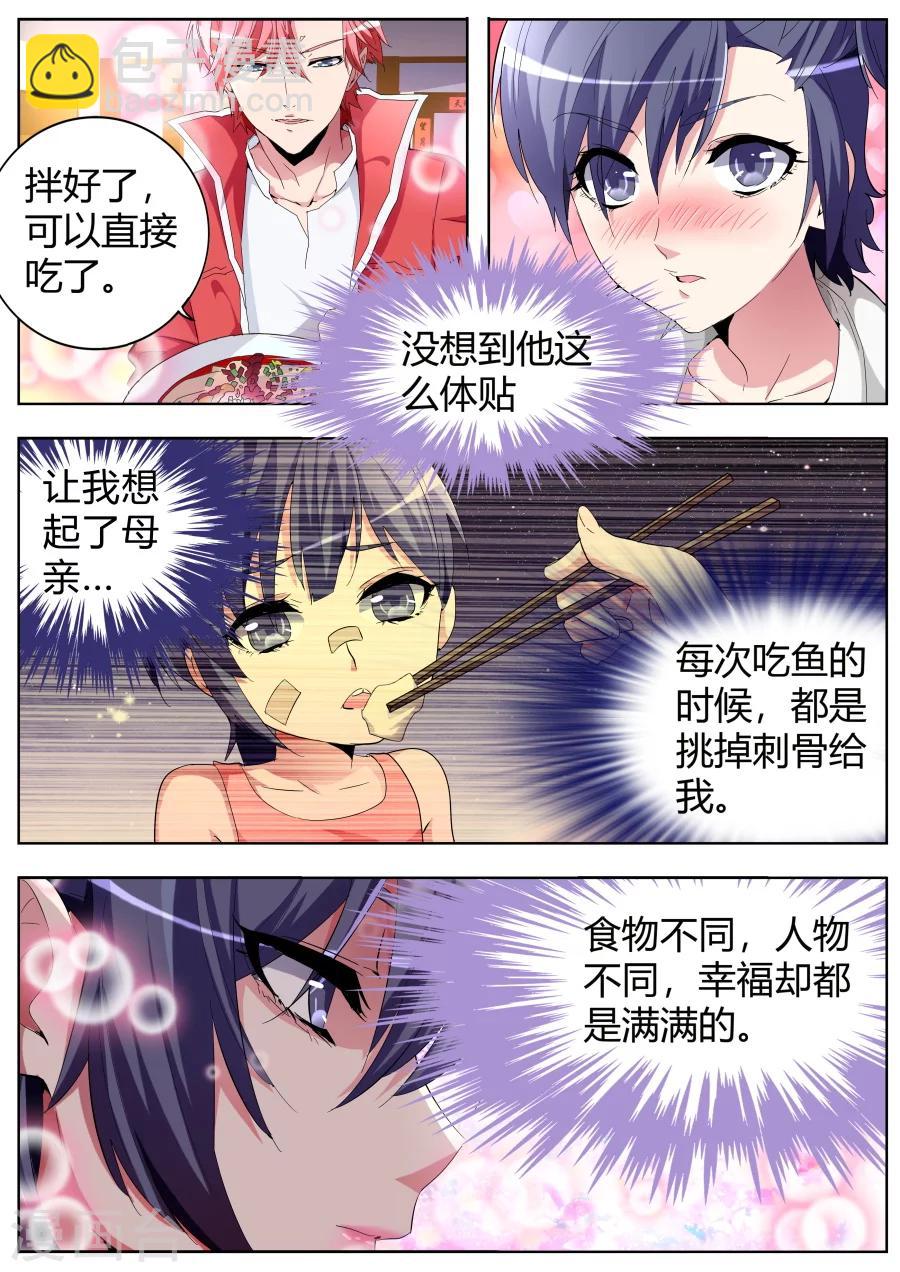 🍣天才高手 第34话 黑寡妇 第5页