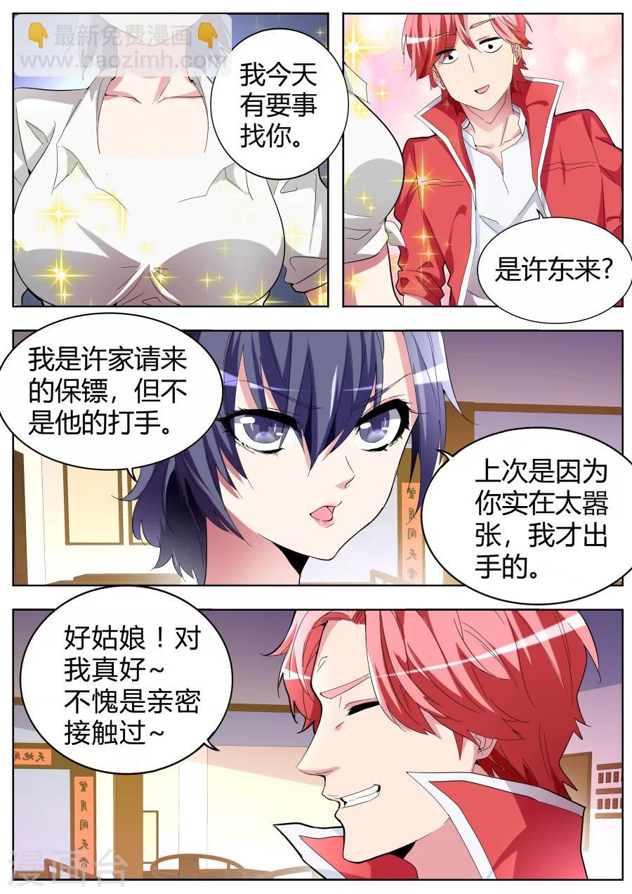 🍣天才高手 第34话 黑寡妇 第6页