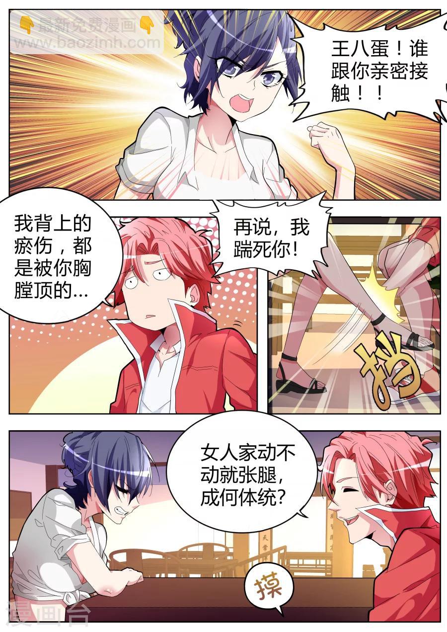 🍣天才高手 第34话 黑寡妇 第7页