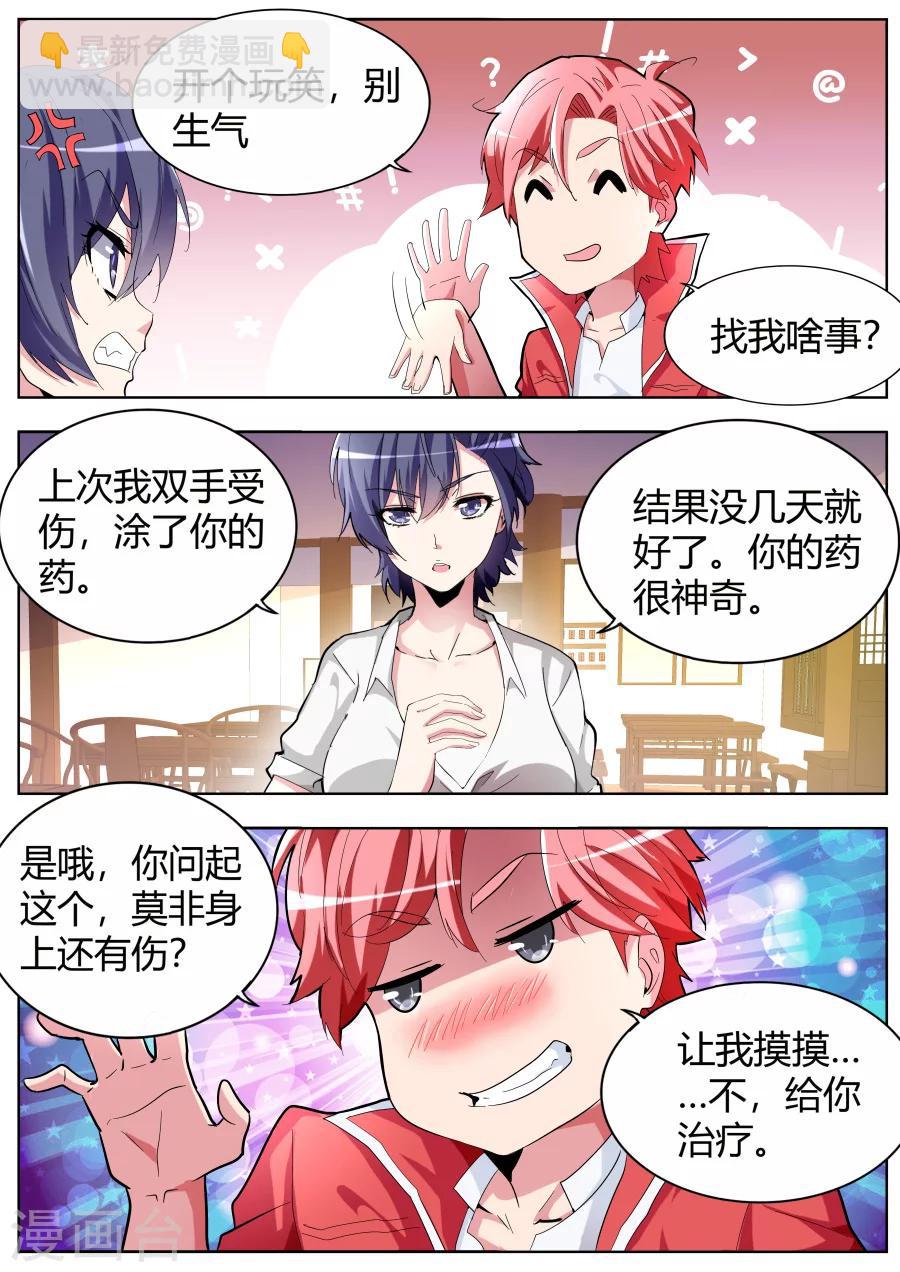🍣天才高手 第34话 黑寡妇 第8页