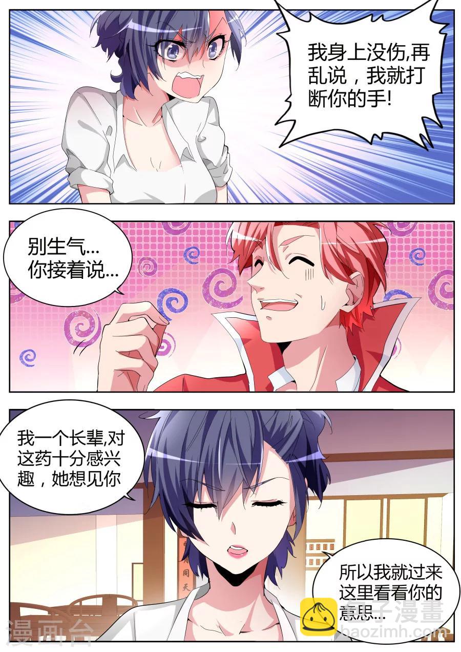 🍣天才高手 第34话 黑寡妇 第9页