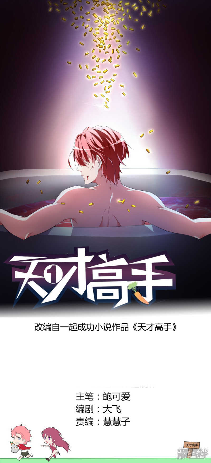 🍣天才高手 黑寡妇 第1页