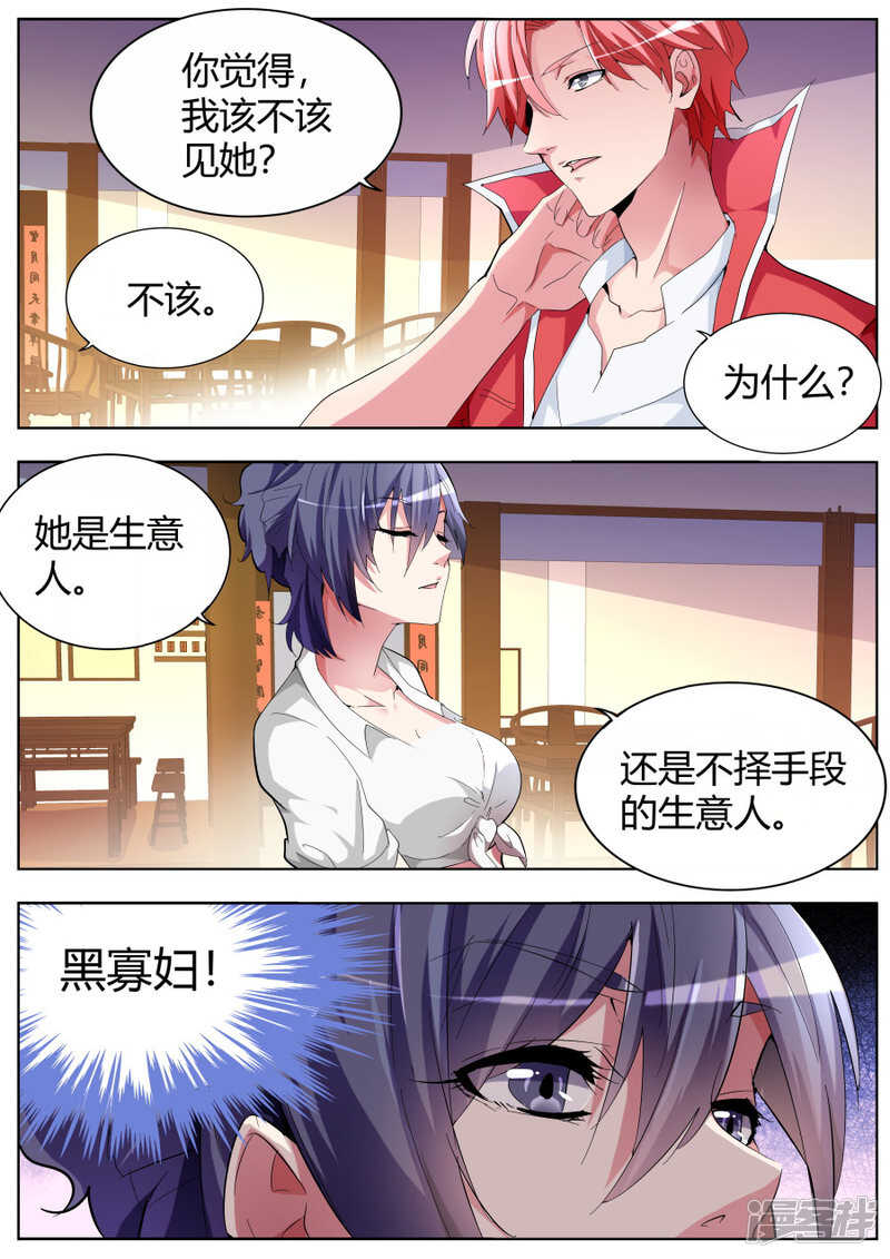 🍣天才高手 黑寡妇 第10页