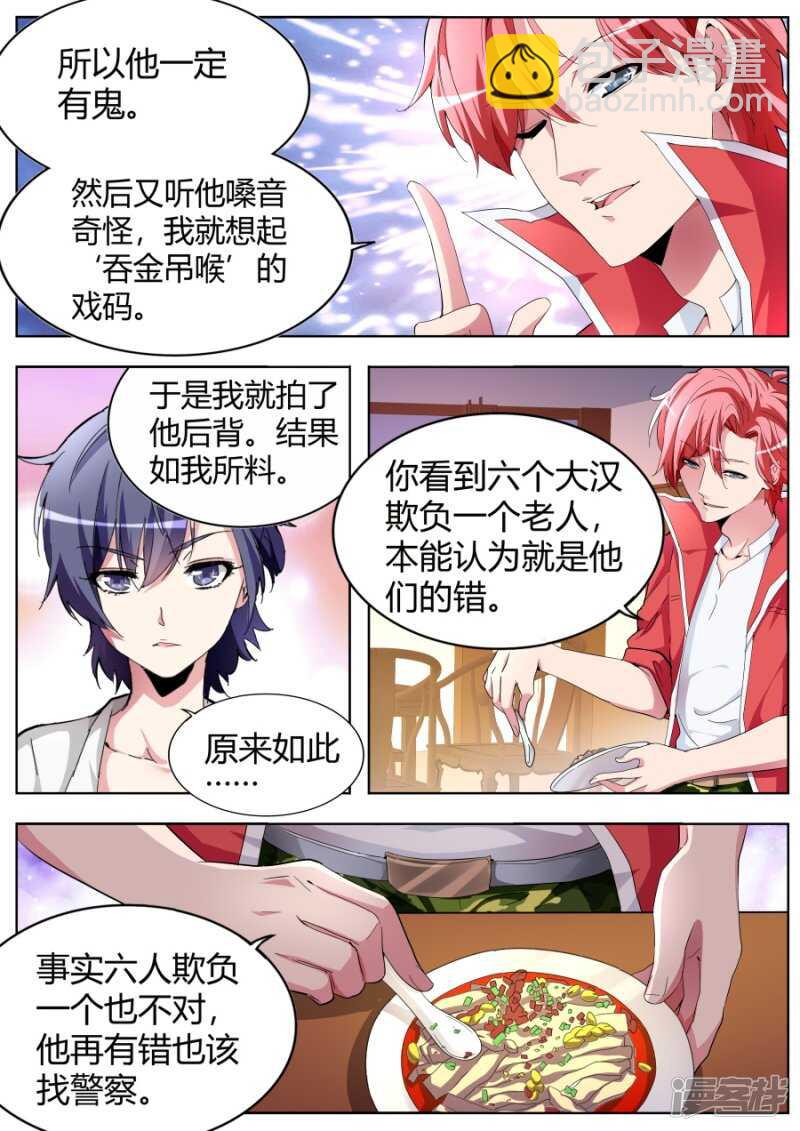 🍣天才高手 黑寡妇 第4页