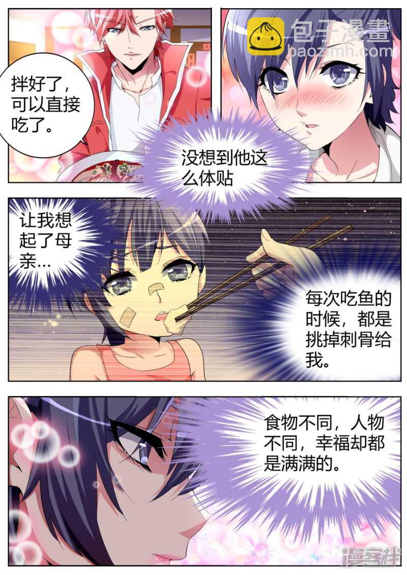 🍣天才高手 黑寡妇 第5页