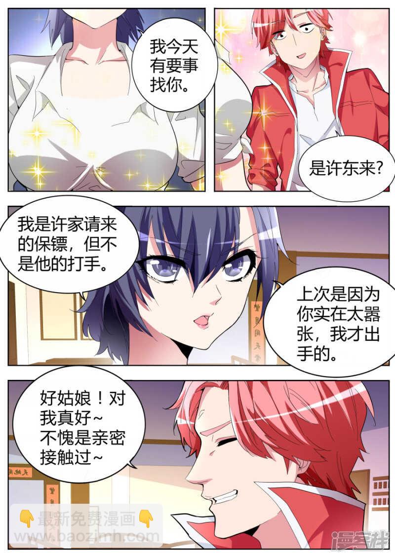 🍣天才高手 黑寡妇 第6页
