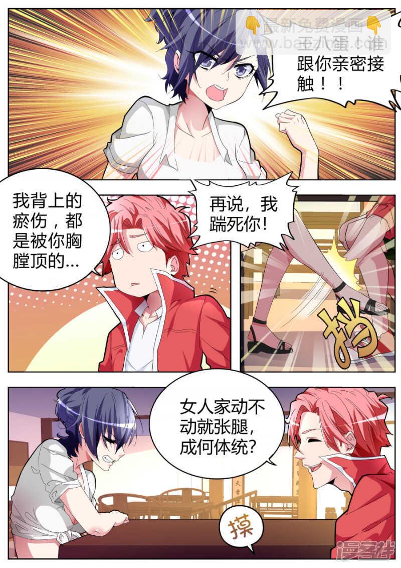 🍣天才高手 黑寡妇 第7页