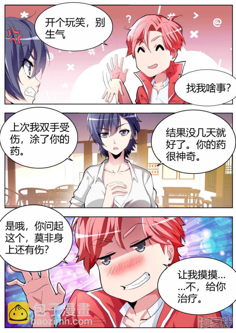 🍣天才高手 黑寡妇 第8页