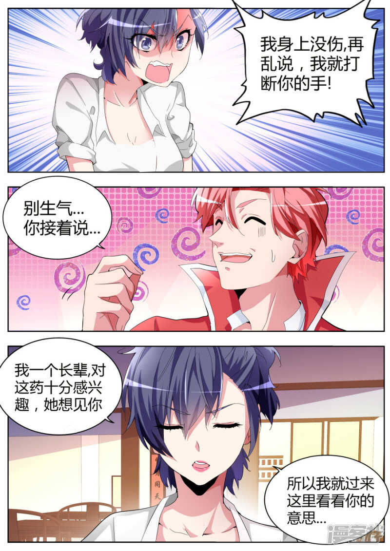 🍣天才高手 黑寡妇 第9页