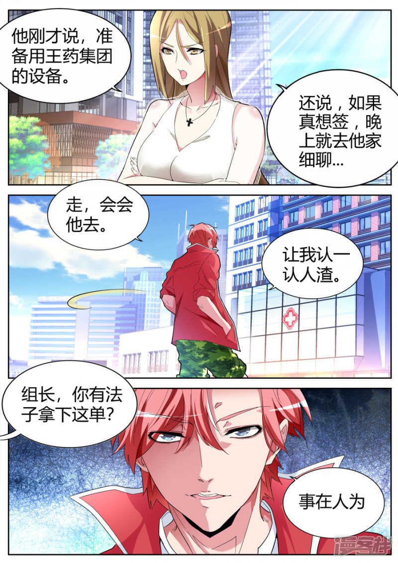 🍣天才高手 潘大胖 第10页