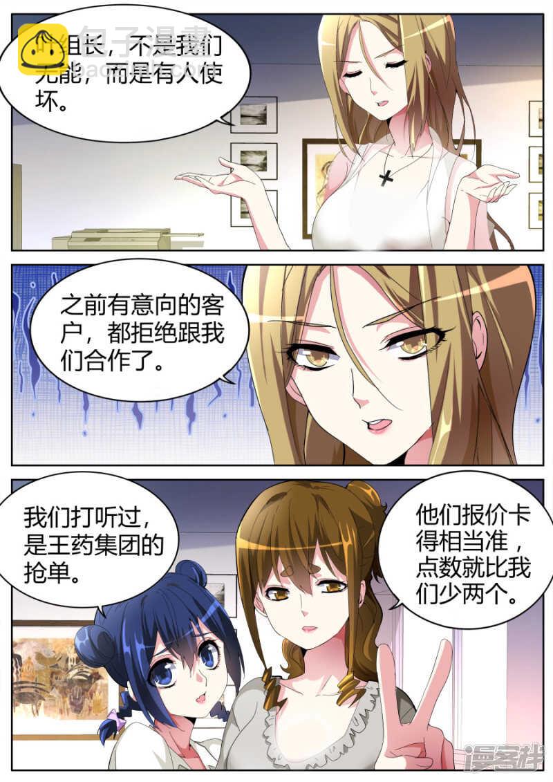 🍣天才高手 潘大胖 第2页