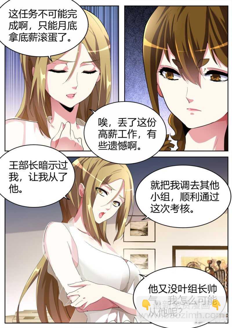 🍣天才高手 潘大胖 第3页