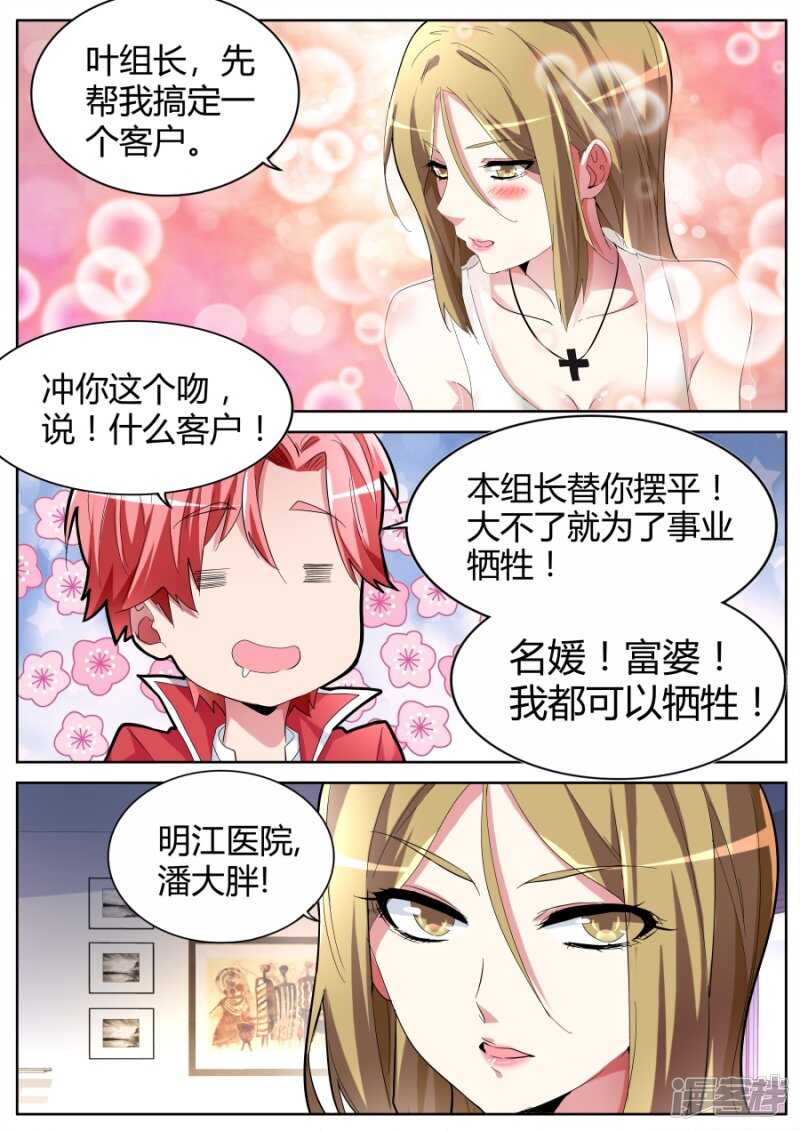 🍣天才高手 潘大胖 第8页