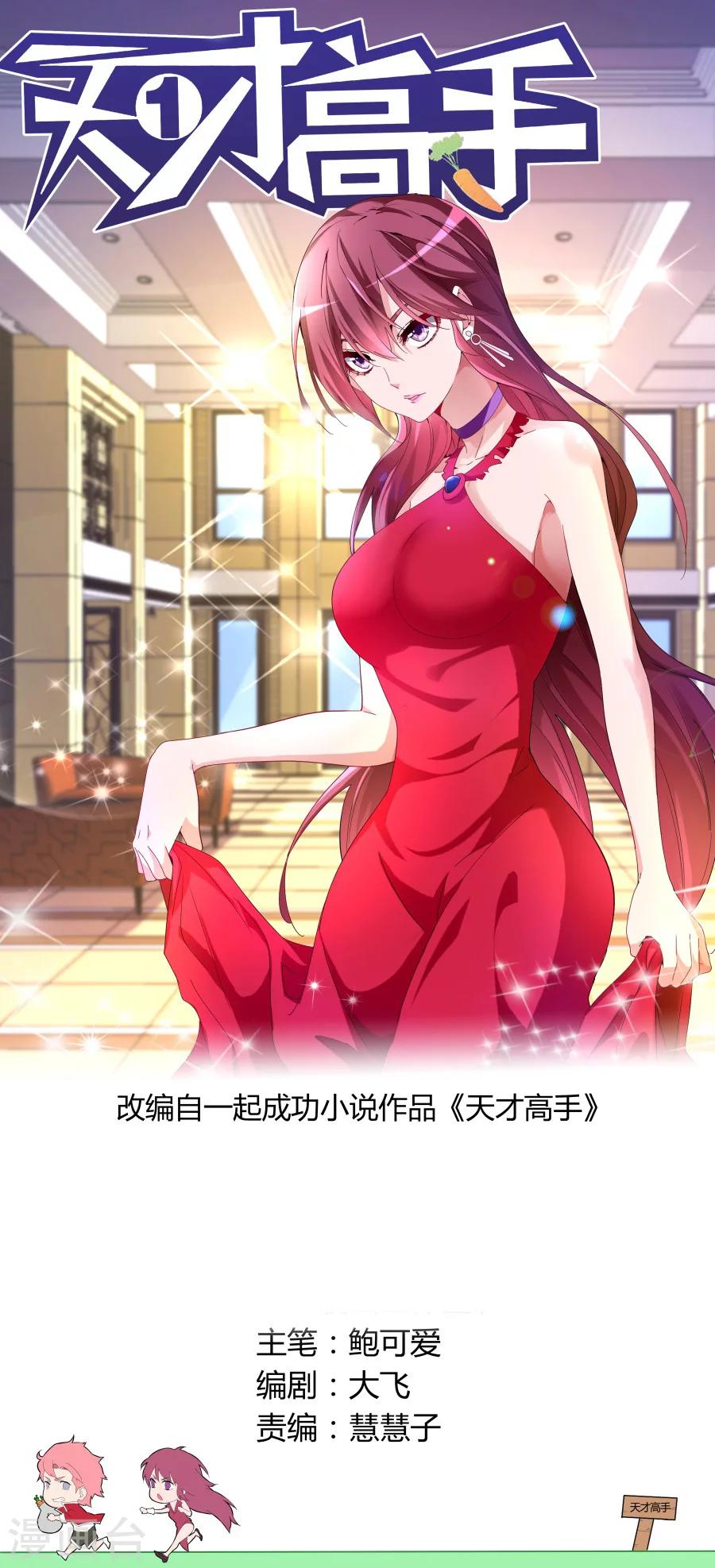 🍣天才高手 第36话 潘大胖 第1页