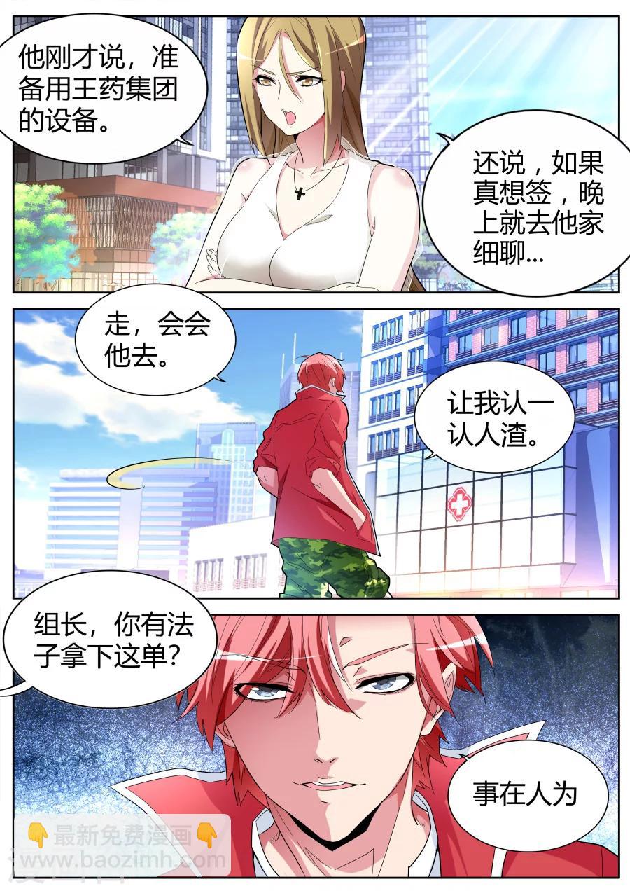 🍣天才高手 第36话 潘大胖 第10页