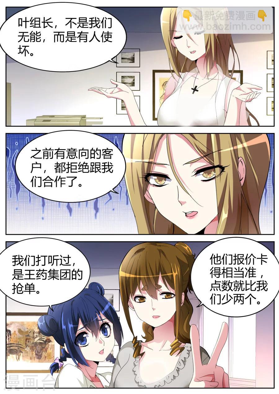 🍣天才高手 第36话 潘大胖 第2页