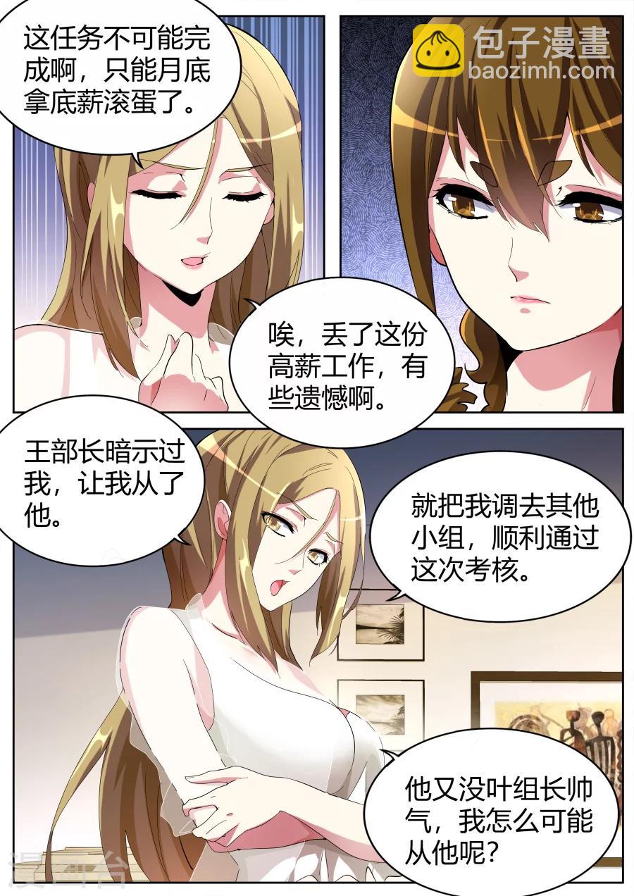 🍣天才高手 第36话 潘大胖 第3页