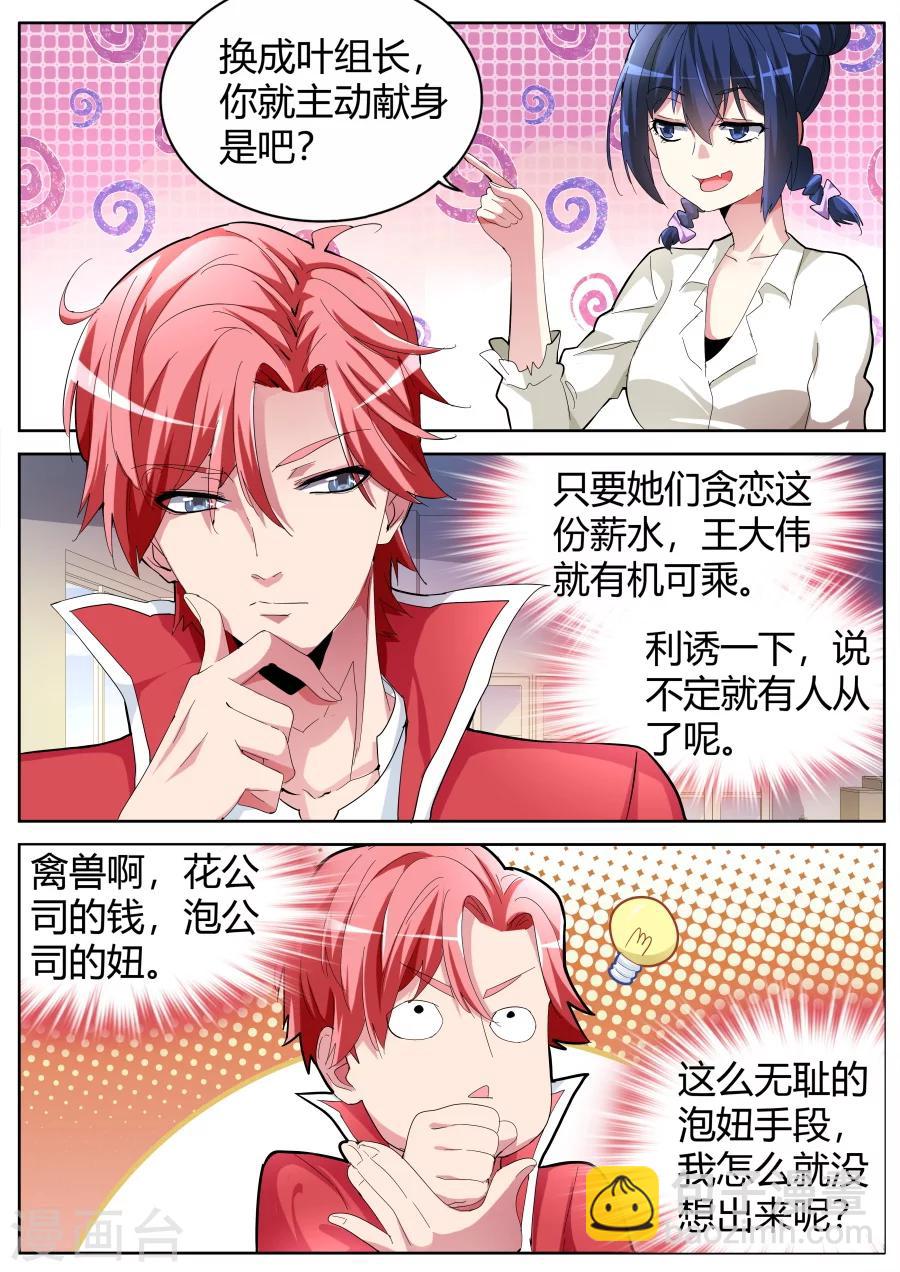🍣天才高手 第36话 潘大胖 第4页