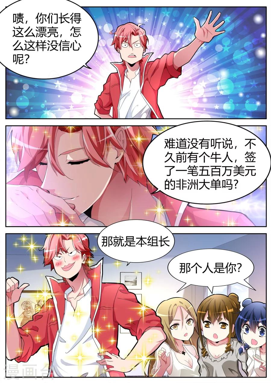🍣天才高手 第36话 潘大胖 第5页