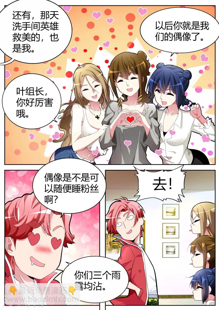 🍣天才高手 第36话 潘大胖 第6页