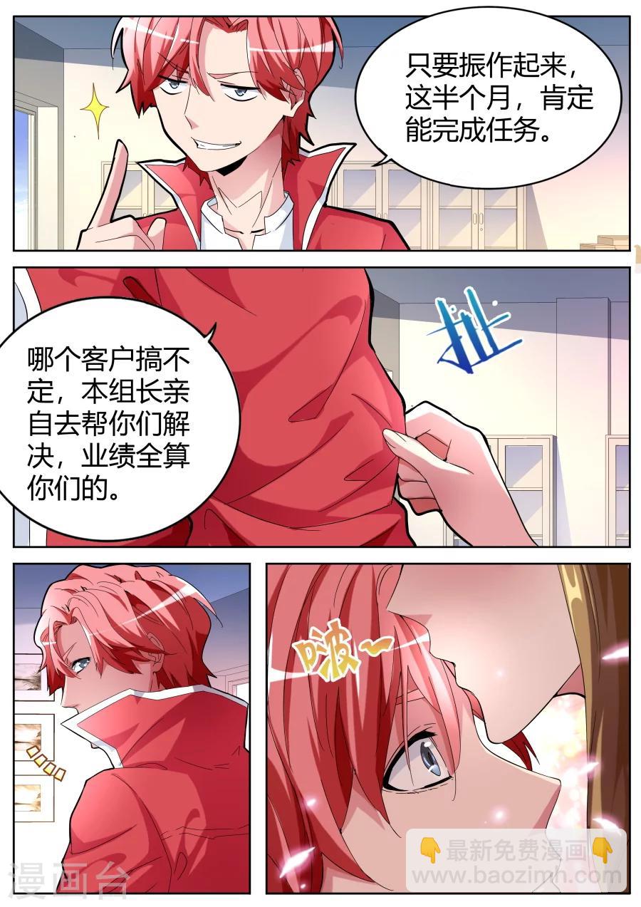 🍣天才高手 第36话 潘大胖 第7页