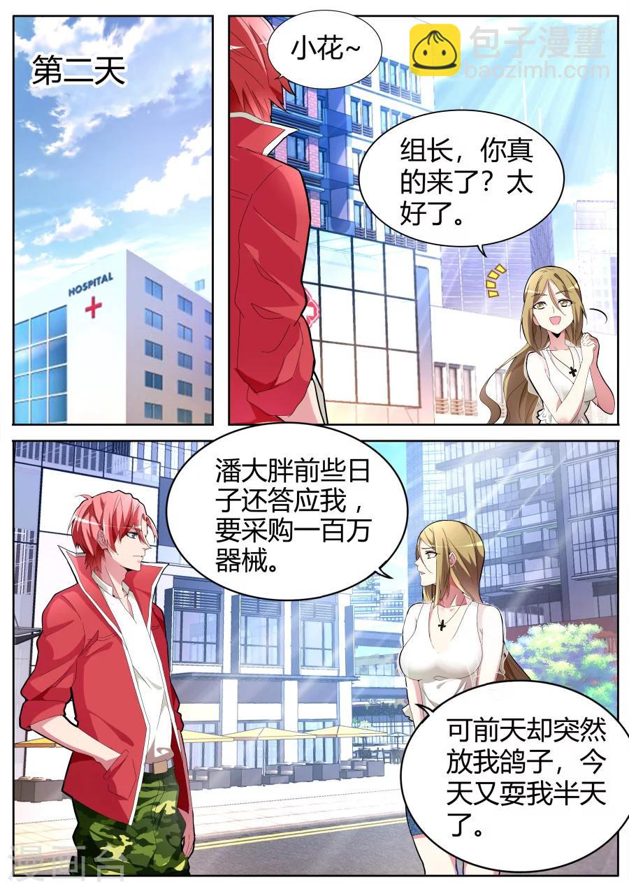 🍣天才高手 第36话 潘大胖 第9页