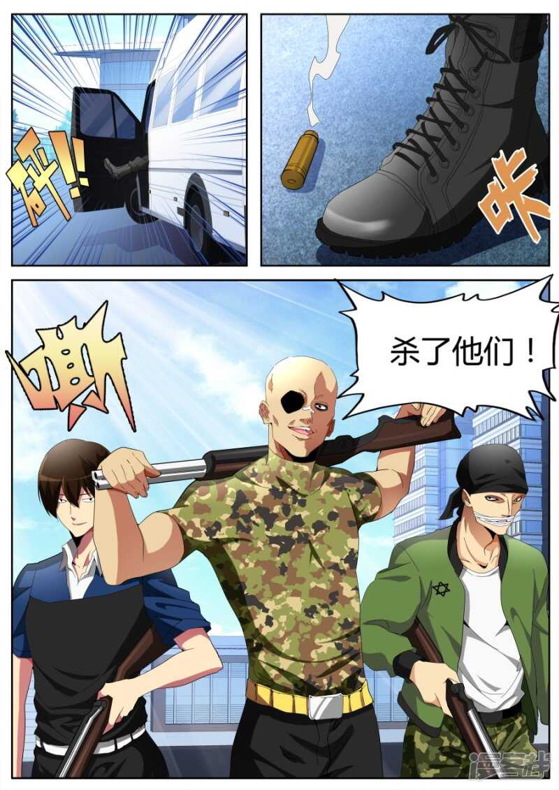 🍣天才高手 悍匪 第11页