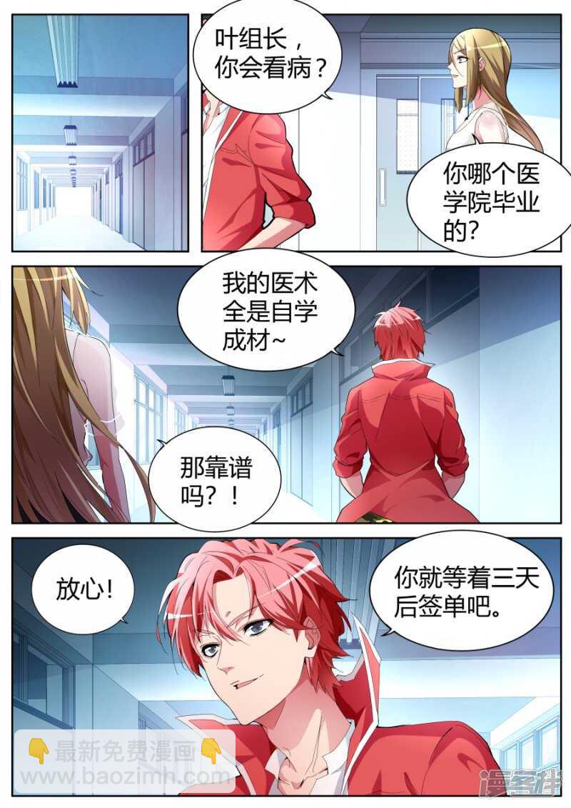 🍣天才高手 悍匪 第2页